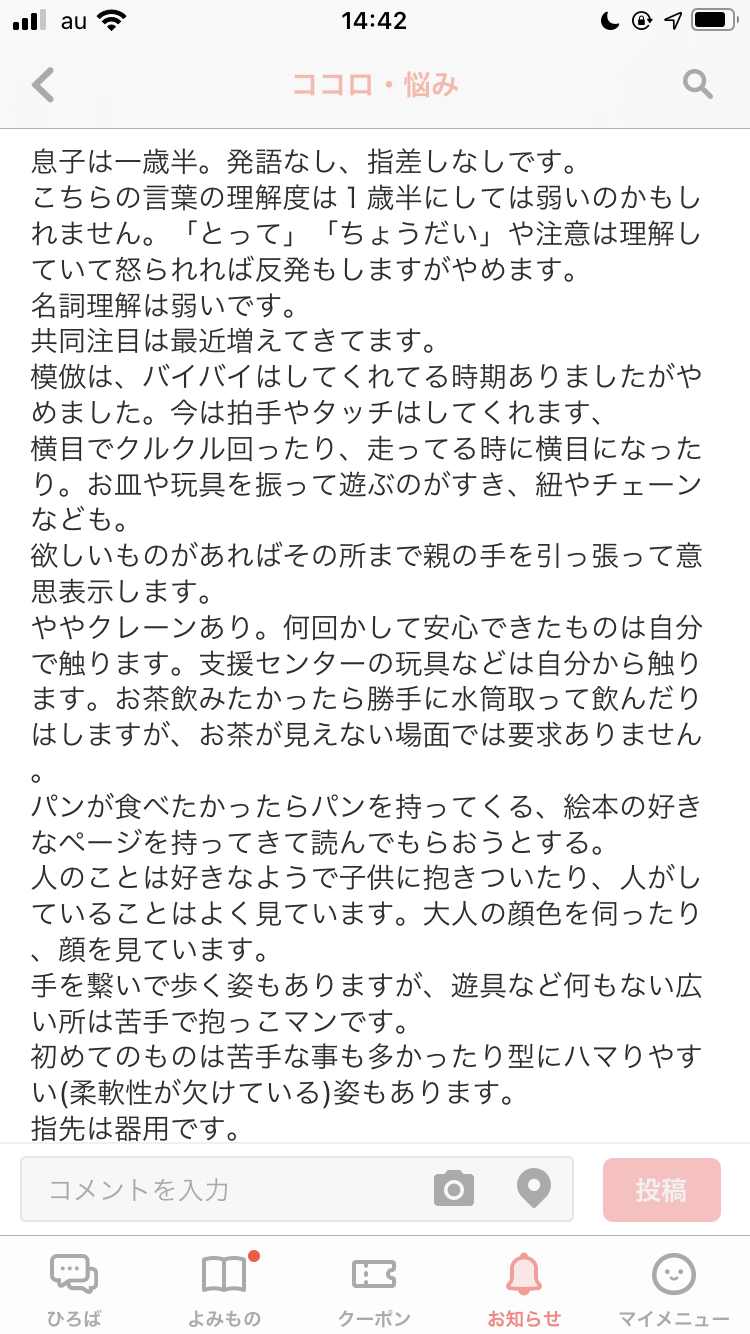 自分の子供が発達障害かもしれない。