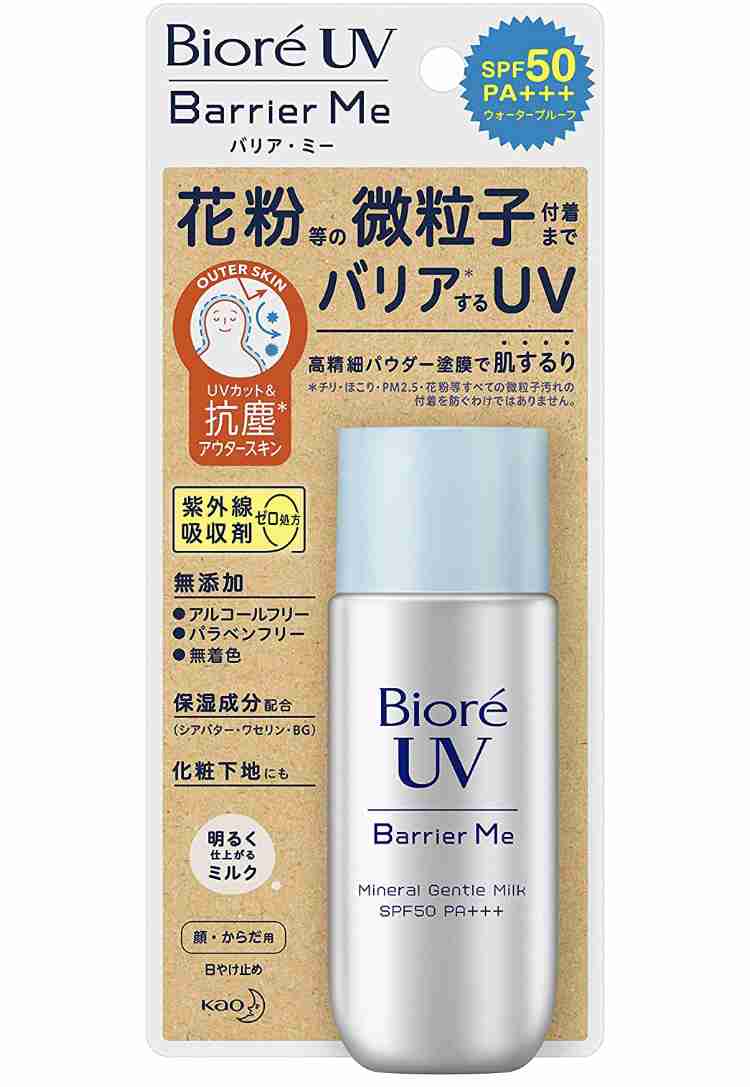 【紫外線】季節の変わり目で肌が不安定【花粉】