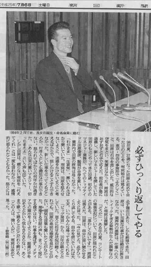 【祝 60歳還暦】田原俊彦ファントピ