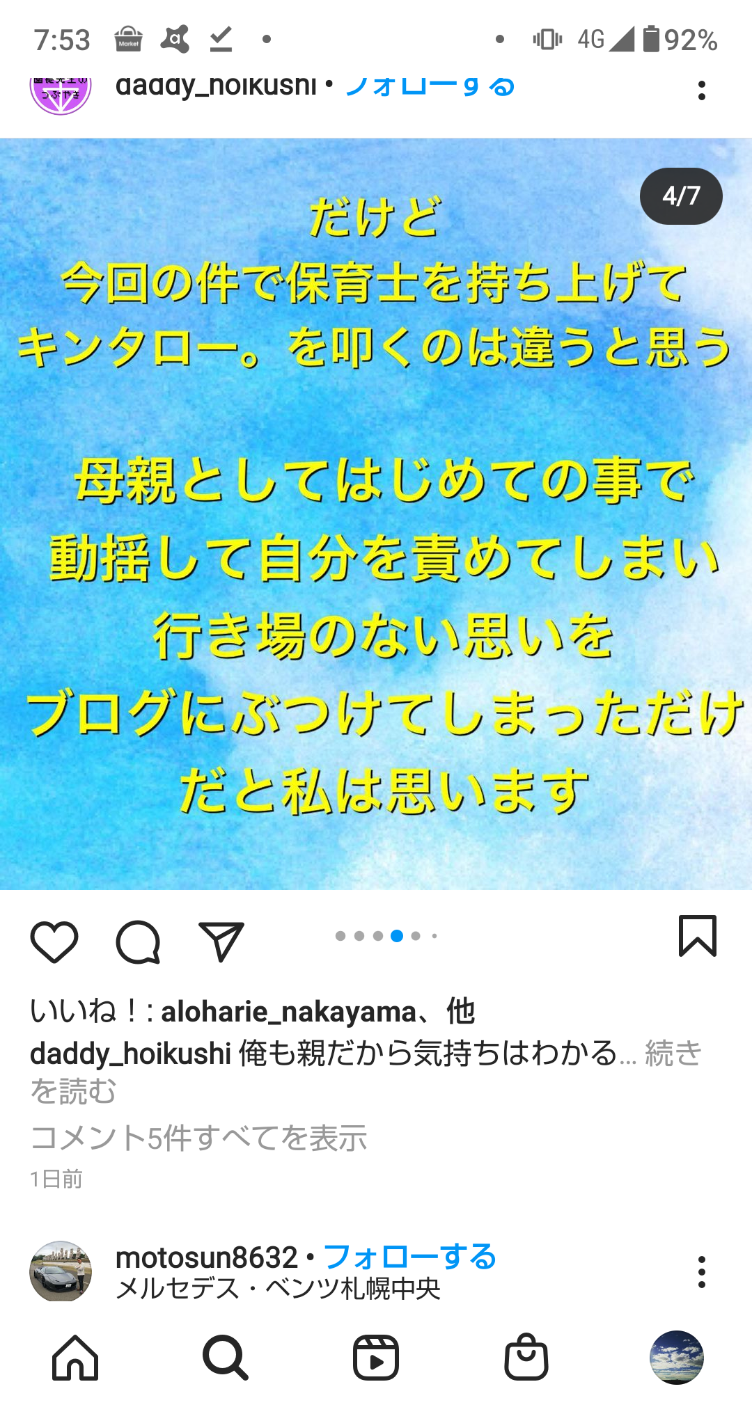 キンタロー。　1歳娘の預け先に対する投稿で謝罪「迷惑かけてしまった」