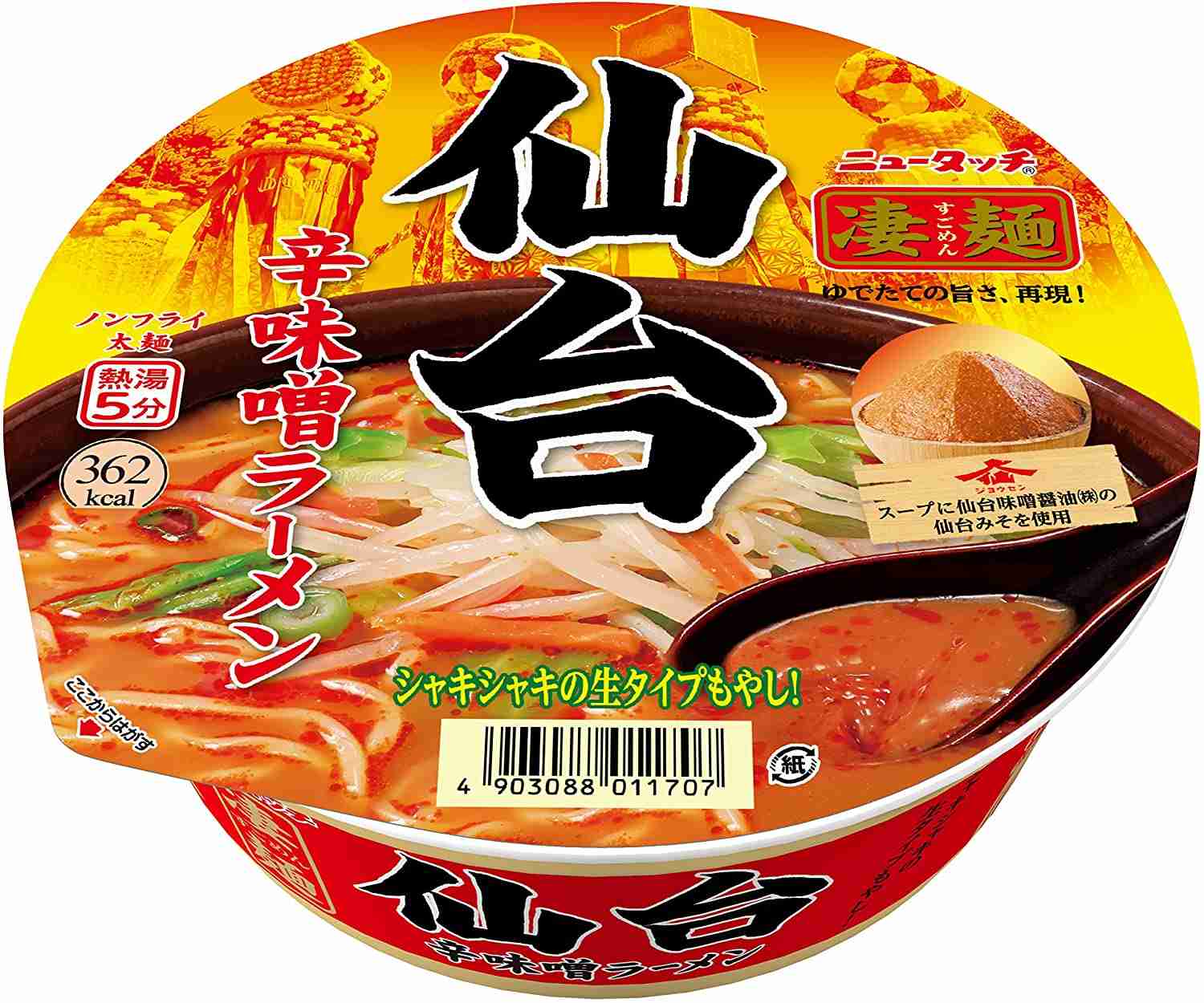 No. 1カップ麺決定戦!!