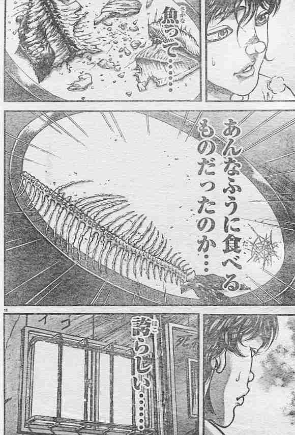 育ちが魚の食べ方でわかるって本当?