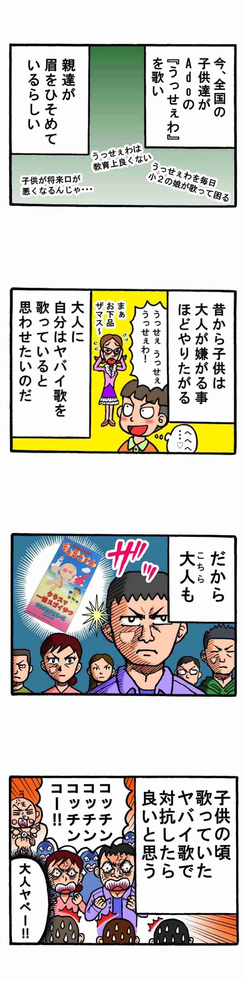 「『うっせぇわ』は子どもに歌わせない」という親たちに伝えたいこと