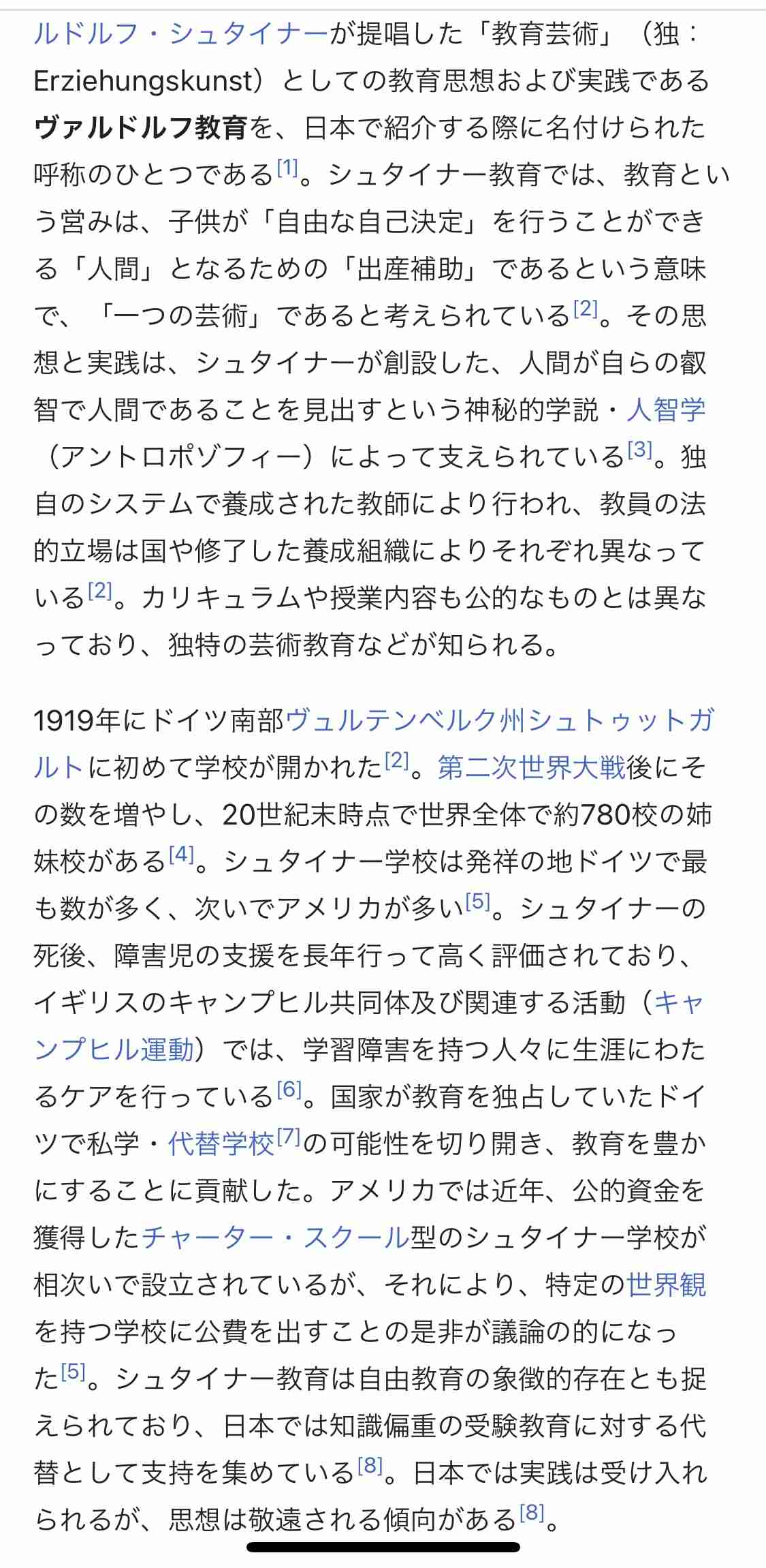 シュタイナーを勉強してる人