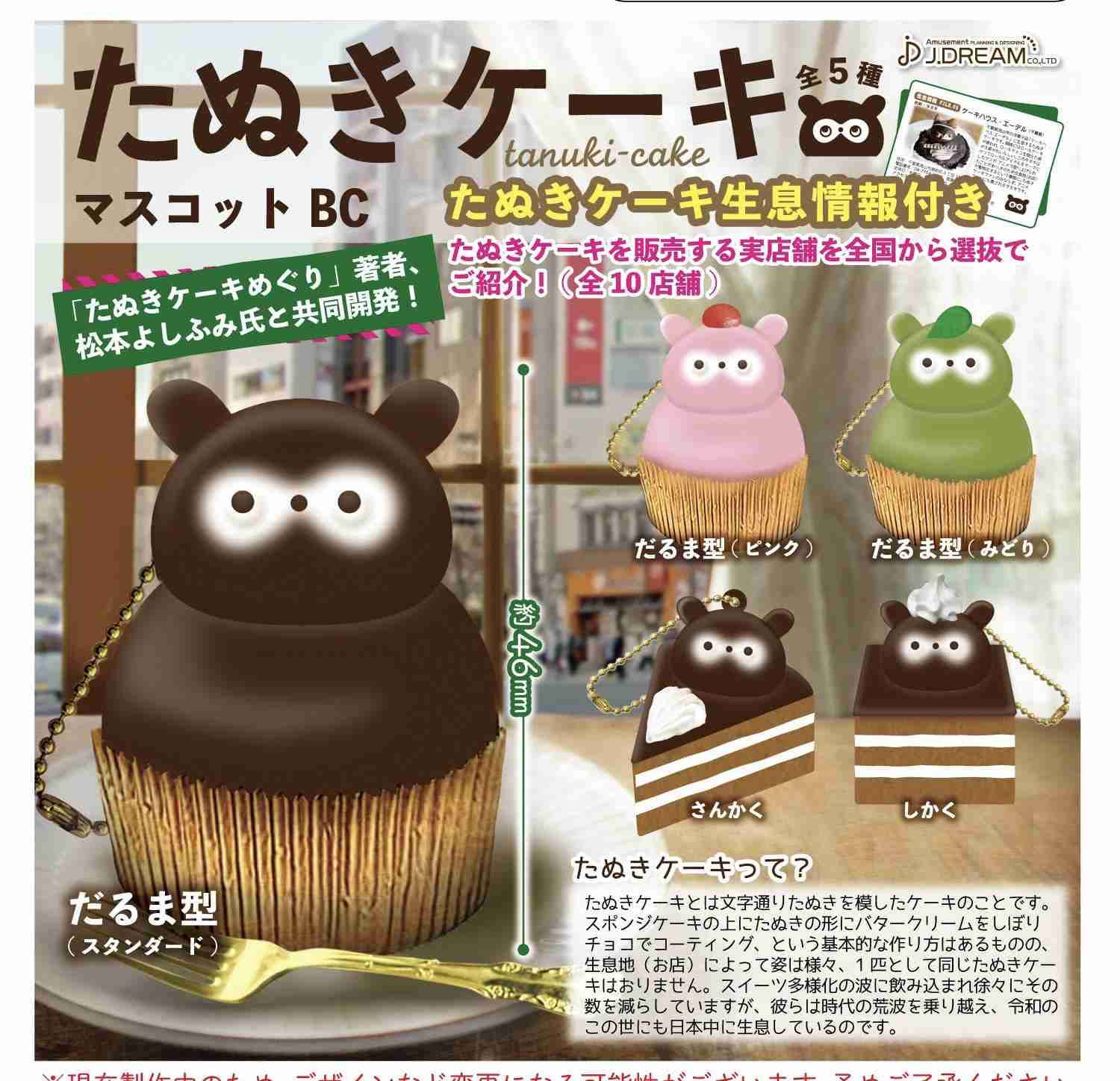 たぬき!狸!Tanuki!