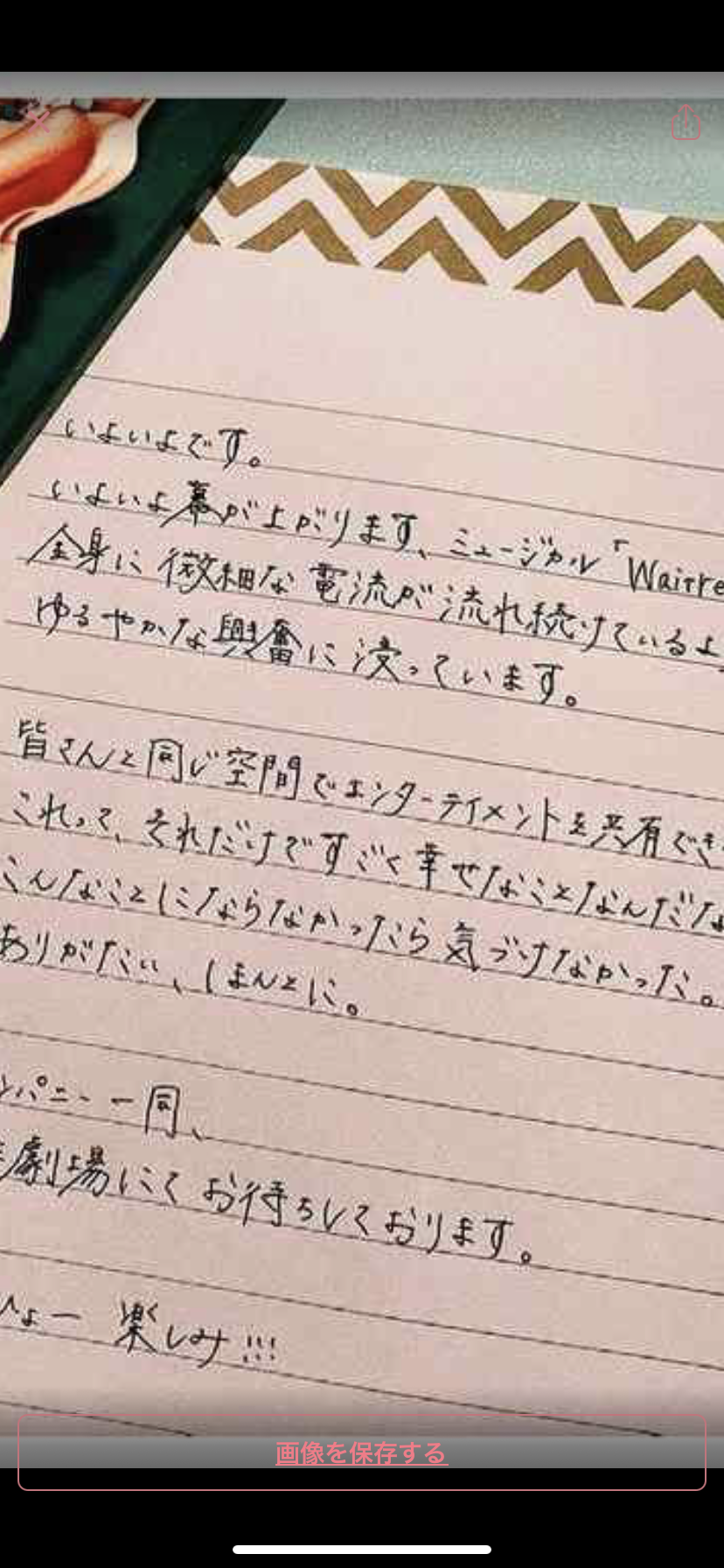 高畑充希、“美文字”直筆で主演ミュージカル初日に意気込み「字が上手い」と反響