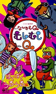 この番組覚えてたらプラス