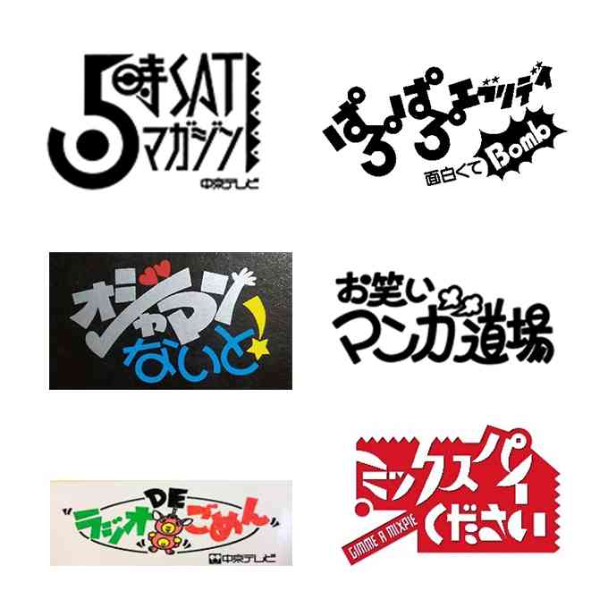 この番組覚えてたらプラス