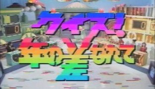 この番組覚えてたらプラス