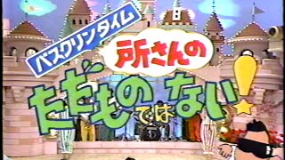 この番組覚えてたらプラス