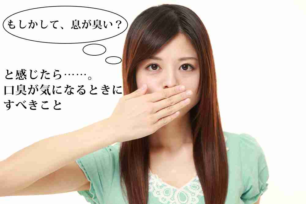 自分口臭いかもーと思うガルちゃん民集合
