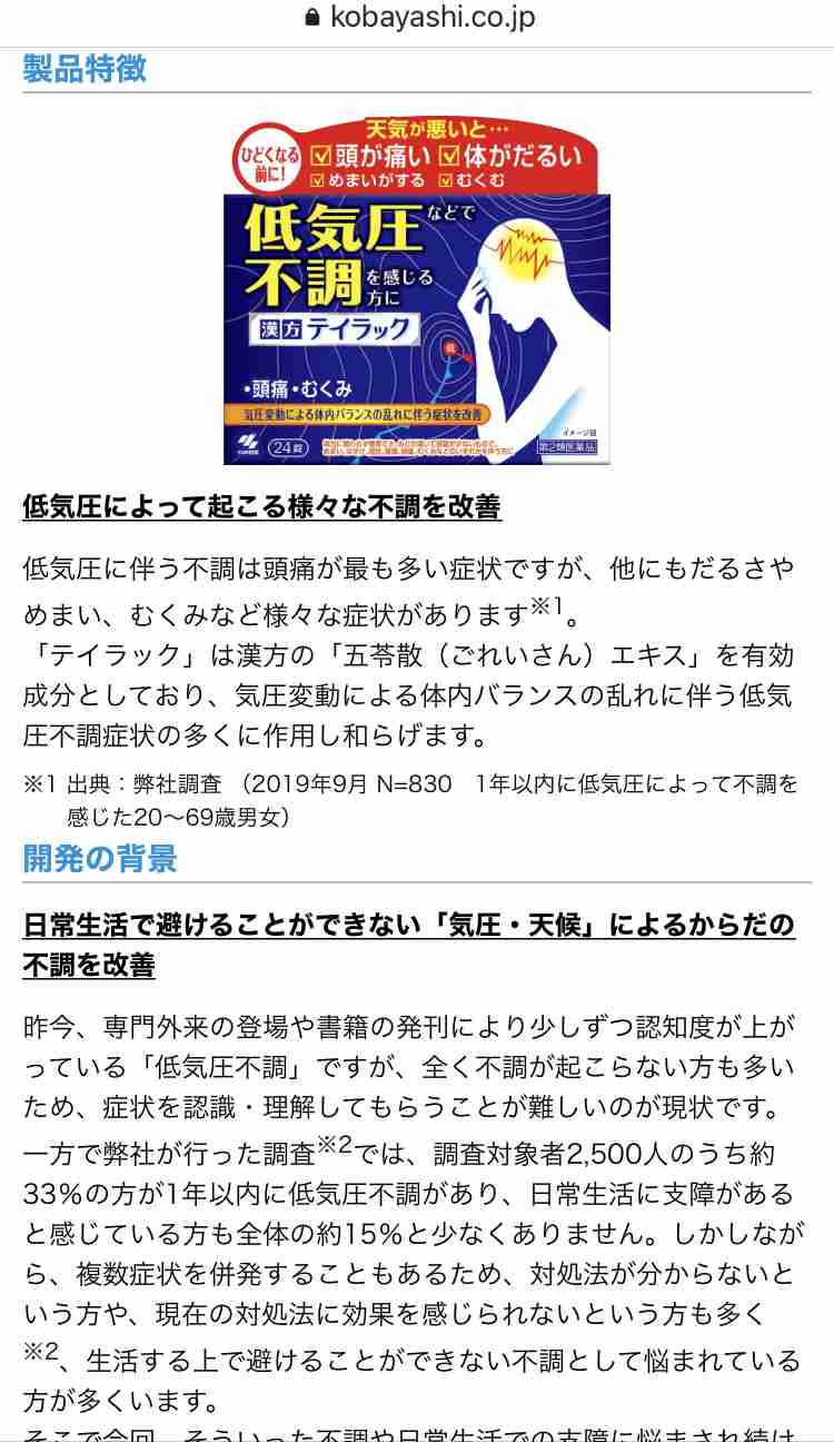 この低気圧で体調悪い人