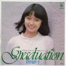 卒業式に歌った合唱曲