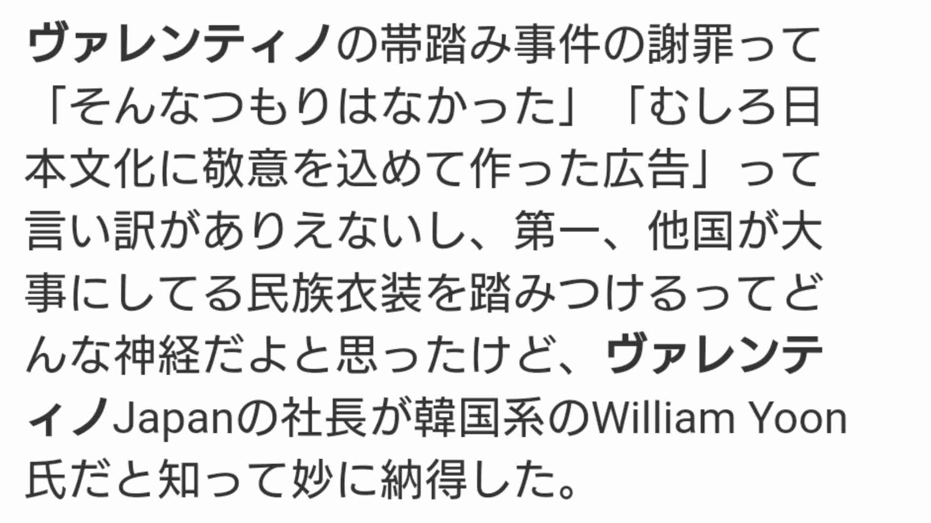 ヴァレンティノが物議醸した“帯の上を歩く”広告でお詫び。「日本の文化を冒涜するような意図は全くなく」