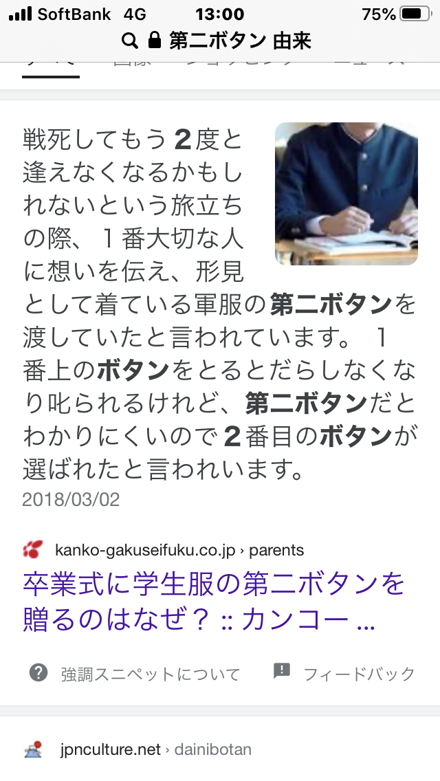 卒業式、第2ボタンはもういらない？ 大人は知らない…Z世代が“あげる”もの