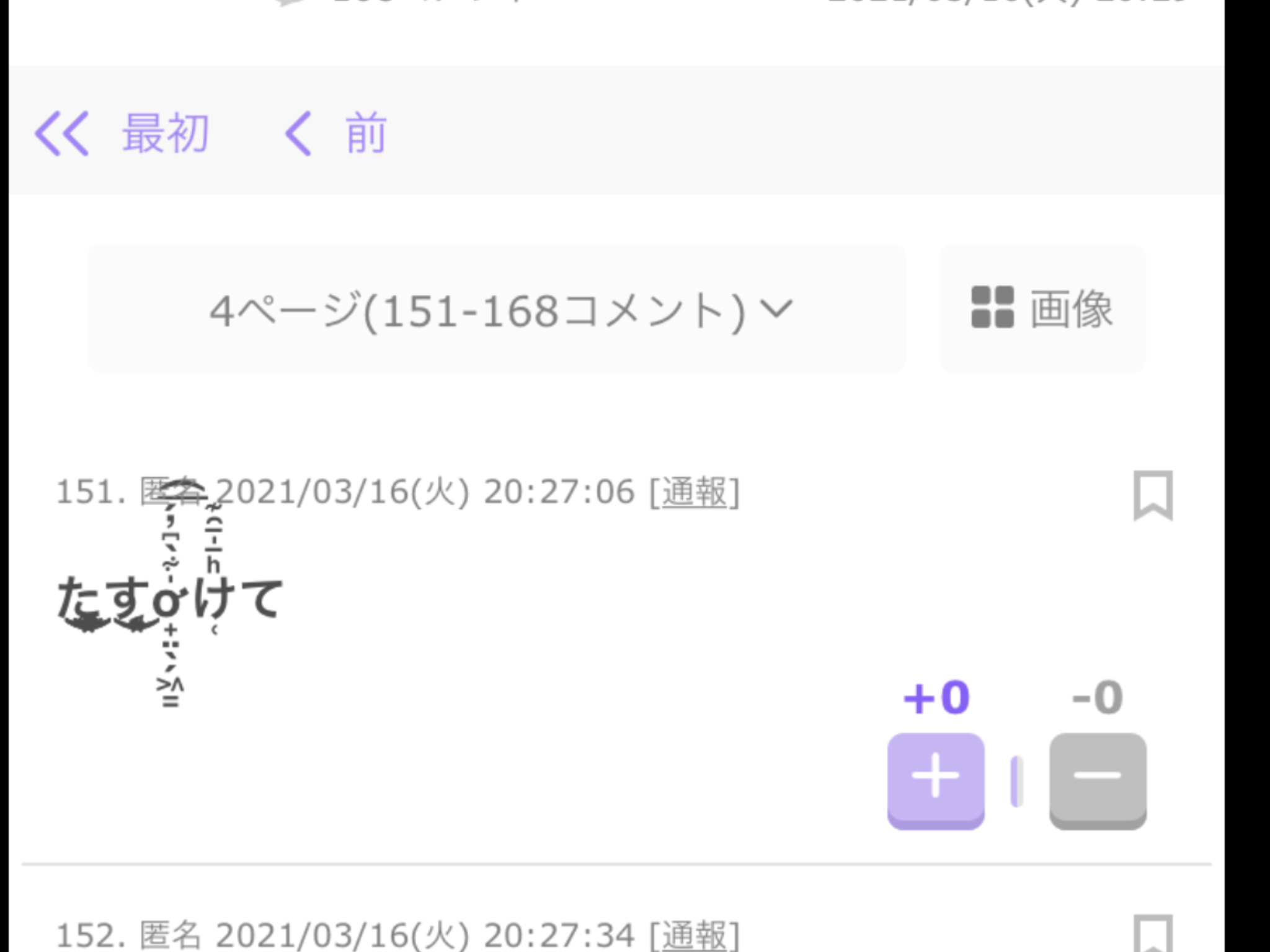 死語で会話するトピ