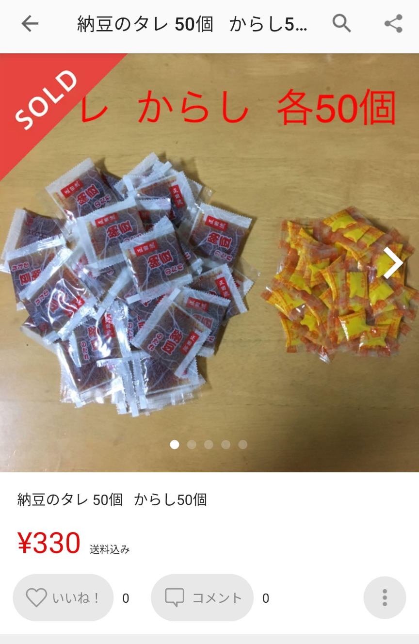 メルカリで売れた意外なもの