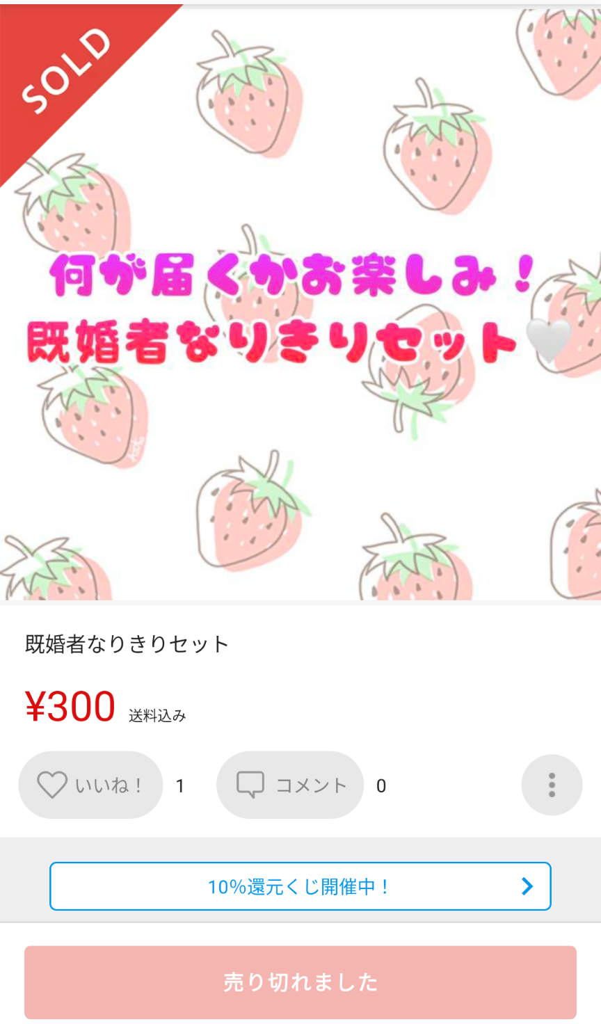 メルカリで売れた意外なもの
