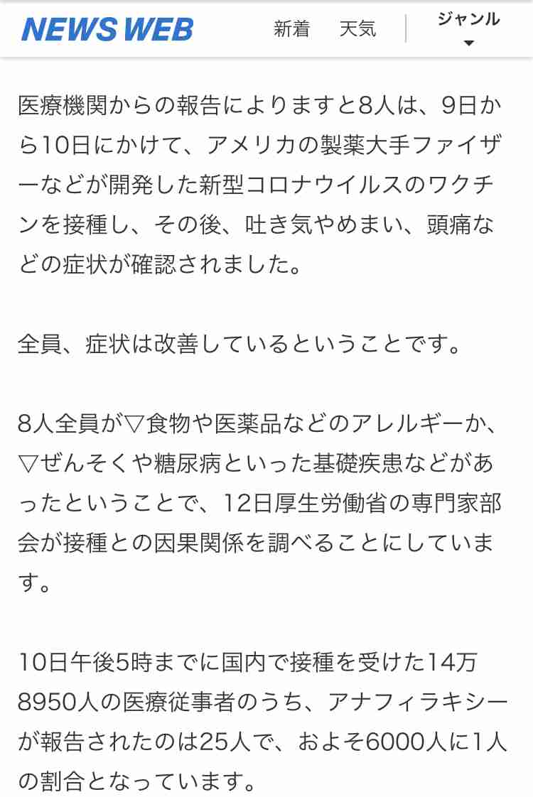 ワクチン接種でアナフィラキシー「欧米に比べ多い」河野大臣