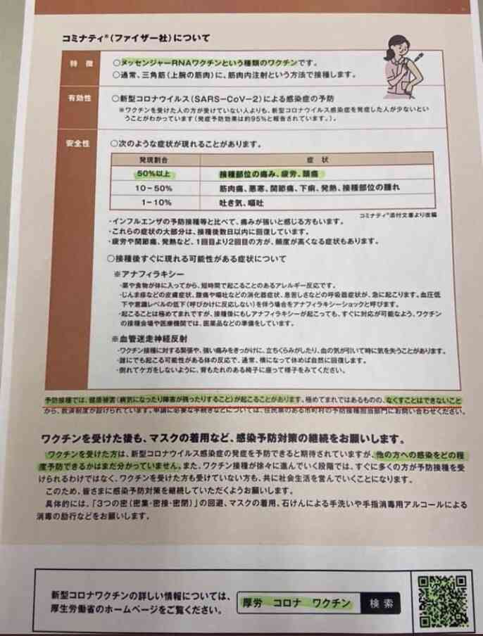 ワクチン接種でアナフィラキシー「欧米に比べ多い」河野大臣