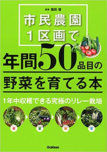 【3月】家庭菜園トピ