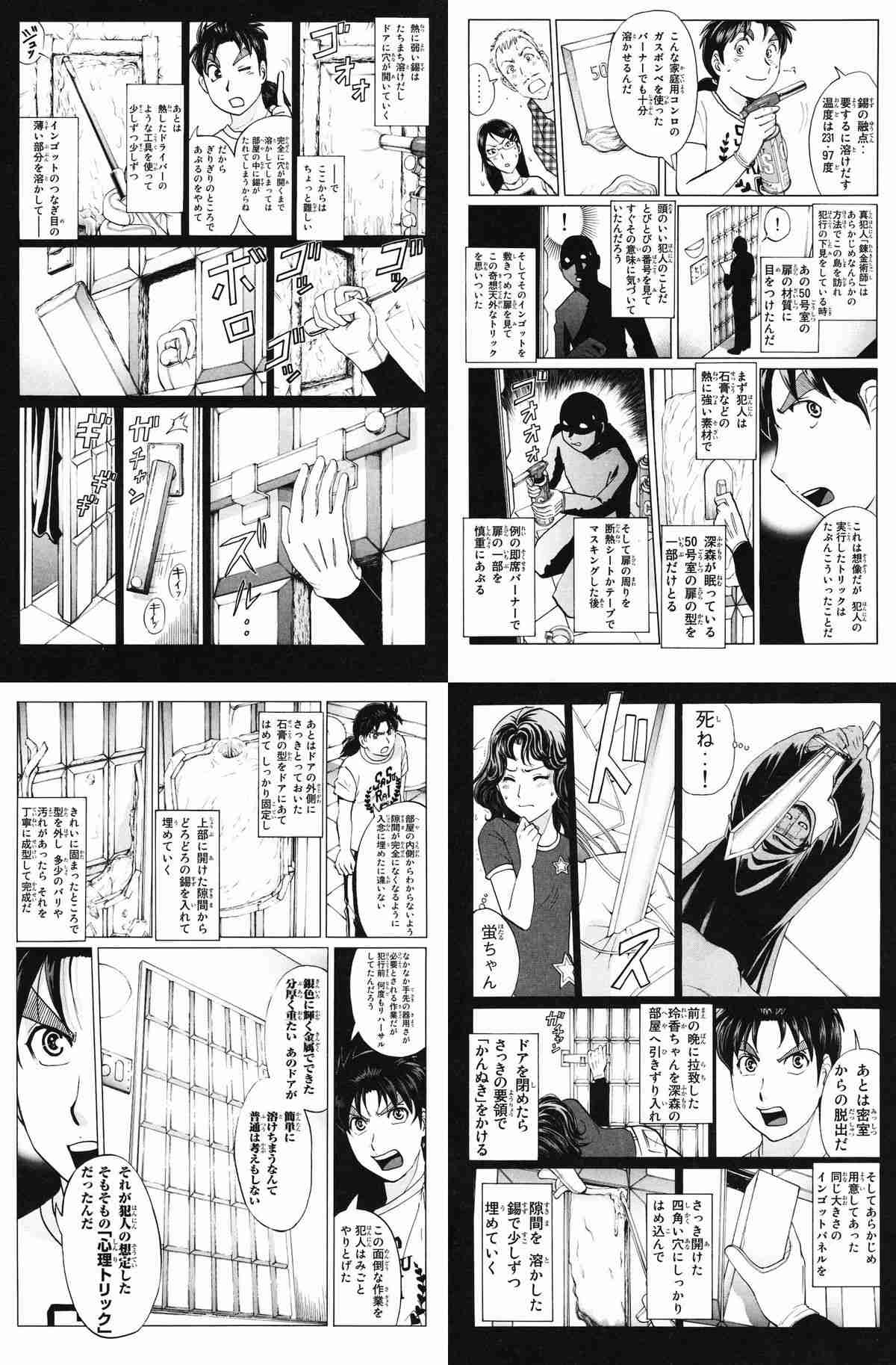 「金田一少年の事件簿」あるある