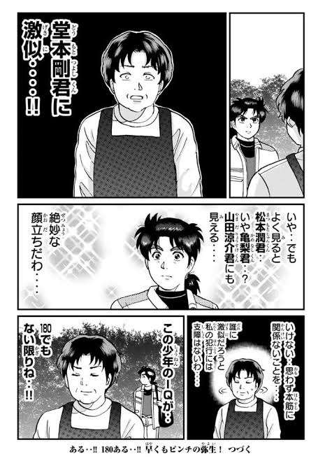 「金田一少年の事件簿」あるある