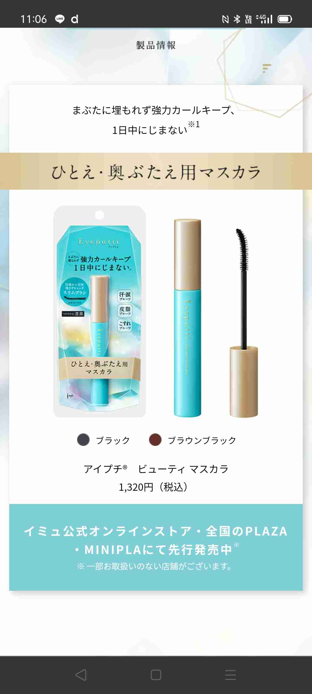 おすすめのマスカラ