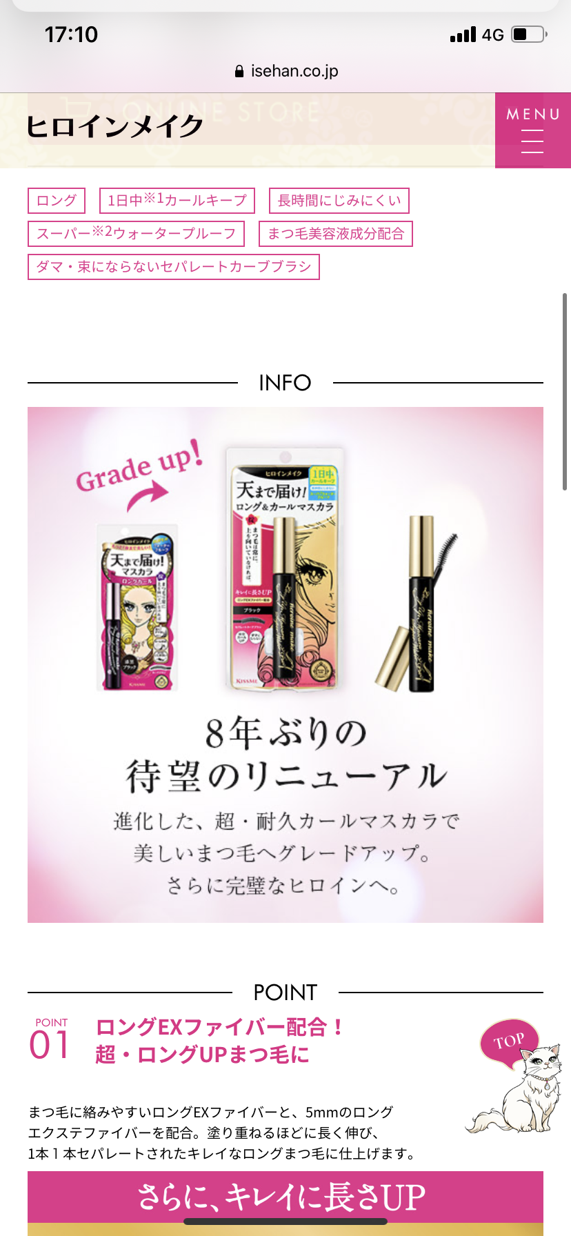 おすすめのマスカラ