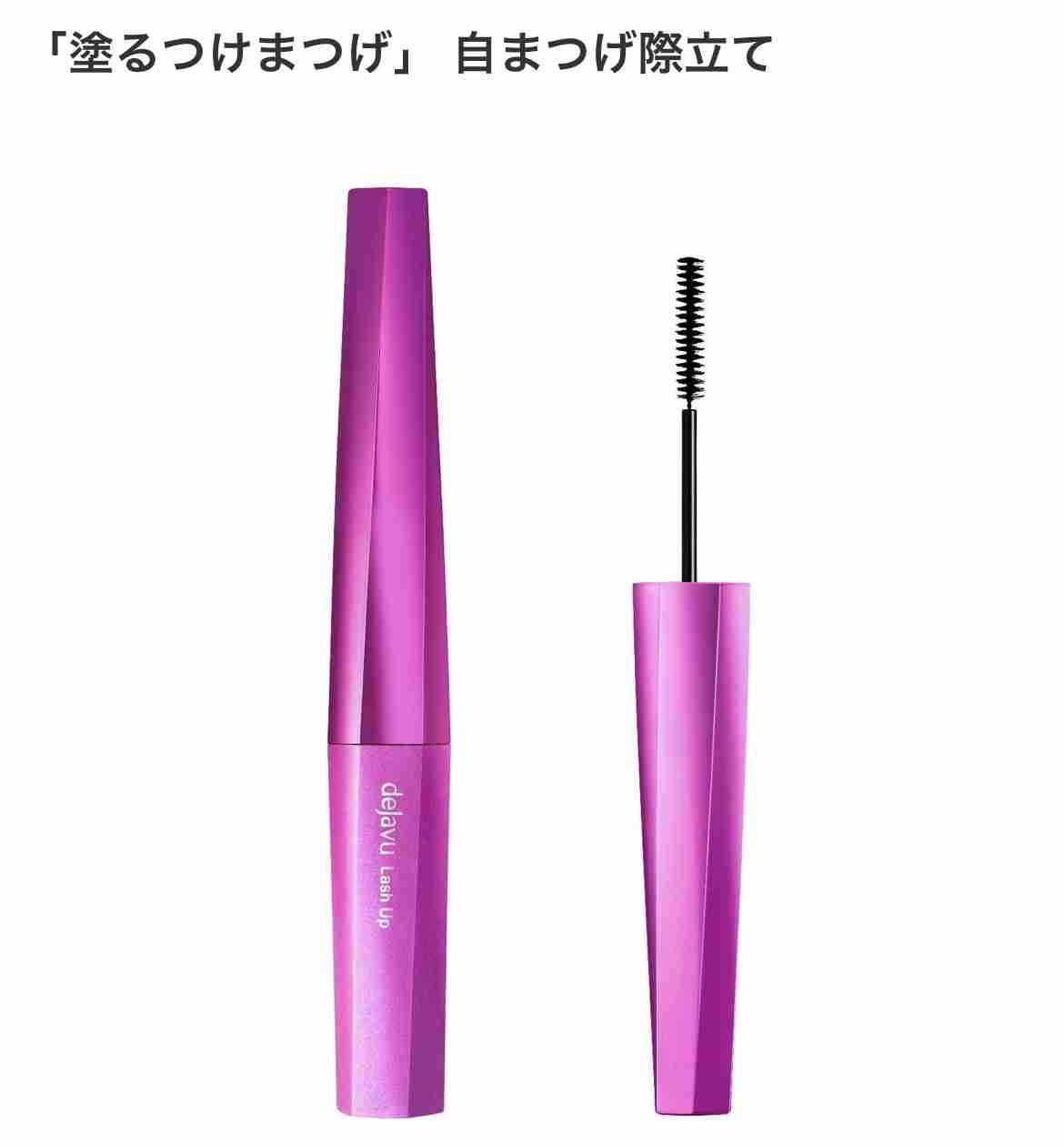 おすすめのマスカラ