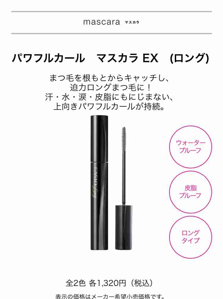おすすめのマスカラ