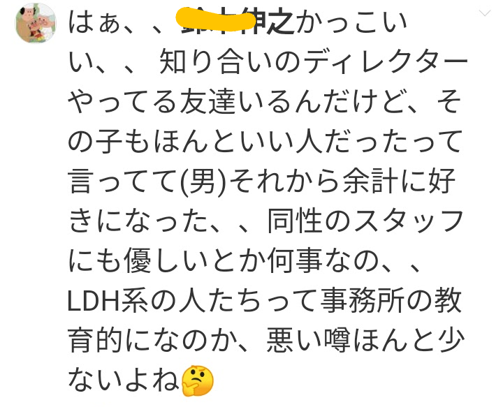 LDHの闇を語るトピPart5