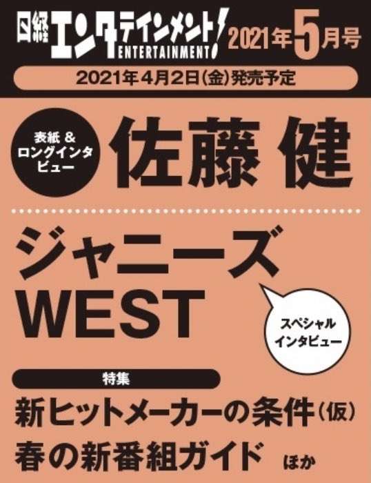 ジャニーズWEST「メンバーと生活をシェア」 『MORE』初表紙&8P特集 