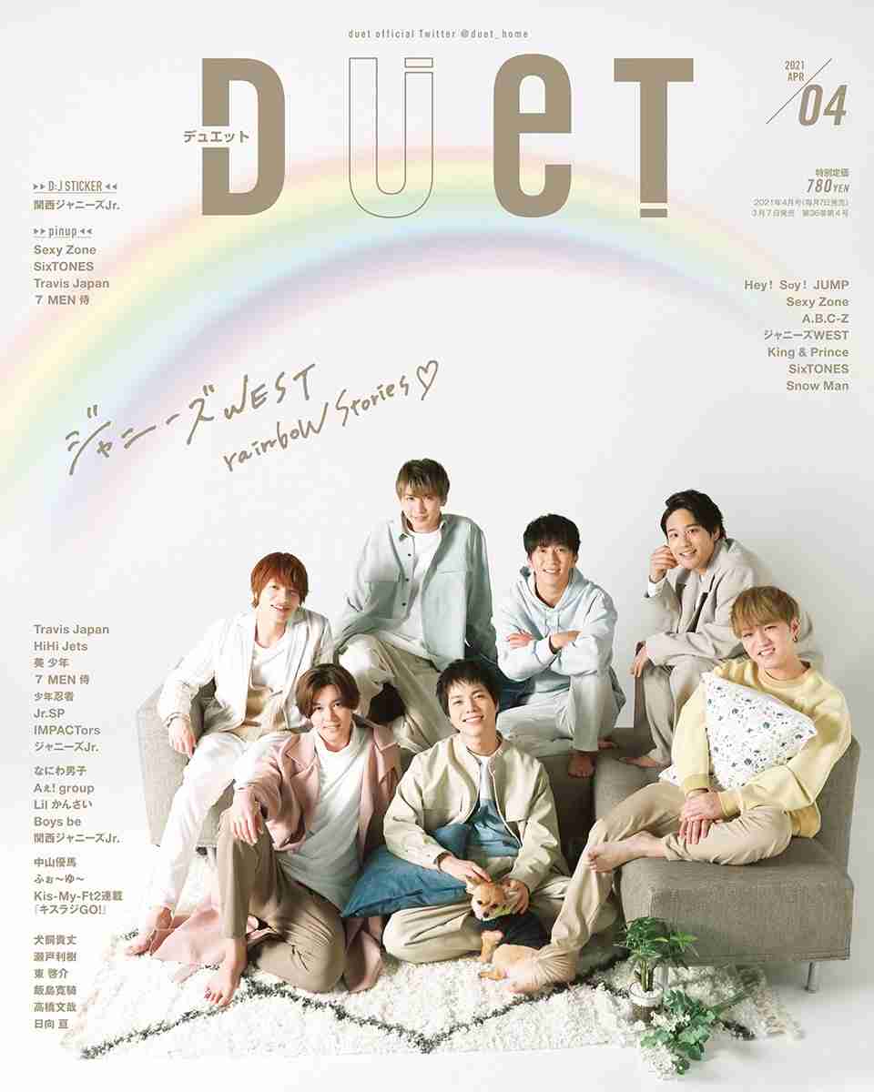 ジャニーズWEST「メンバーと生活をシェア」 『MORE』初表紙&8P特集 