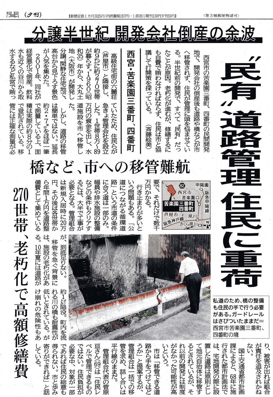 唯一の出入り口なのに…住宅地の橋が突然封鎖　実は私有物「買い取るか、通行料を」
