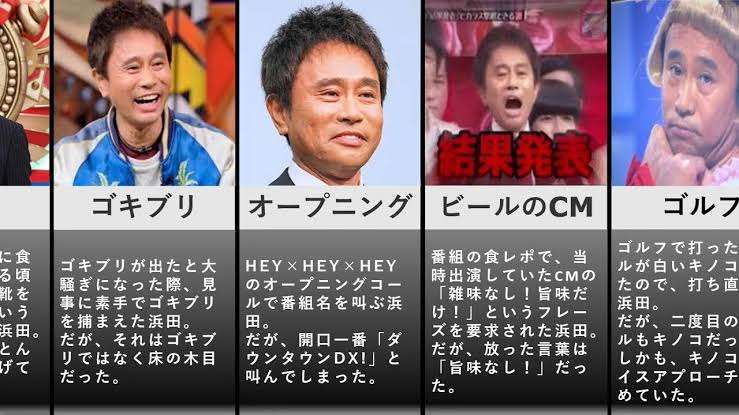 芸能人の天然エピソード