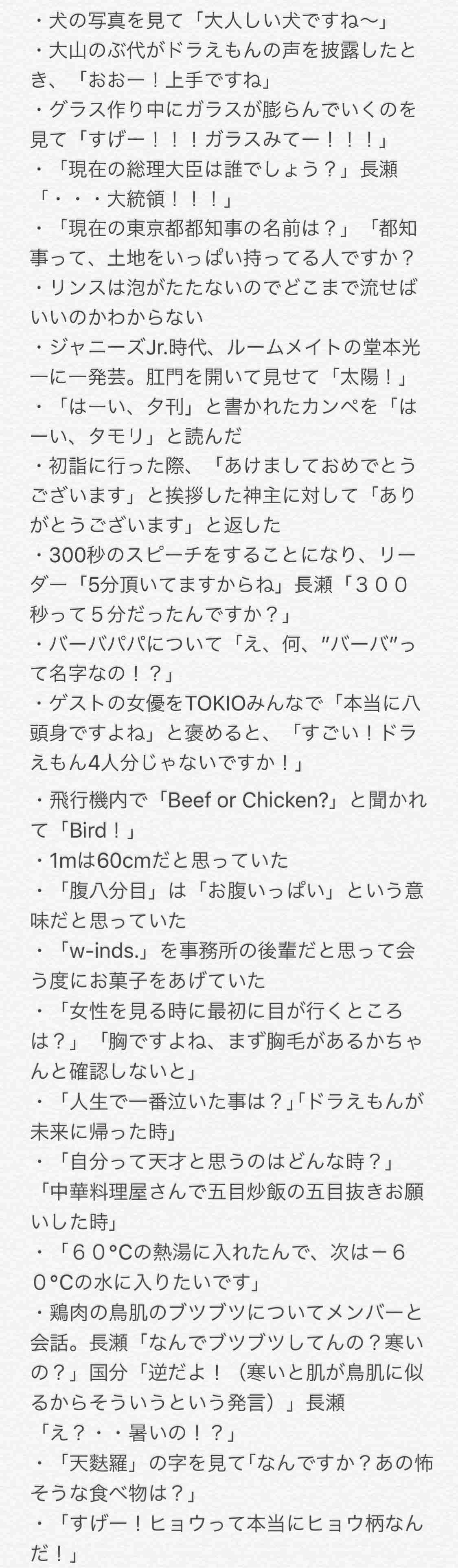 芸能人の天然エピソード