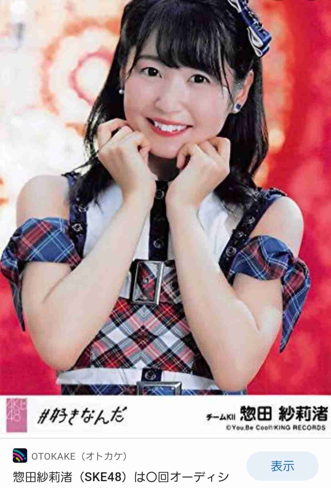 ジャニーズ元MADEメンバー（28）が共演のSKE48人気アイドルと念願のお泊まりデート