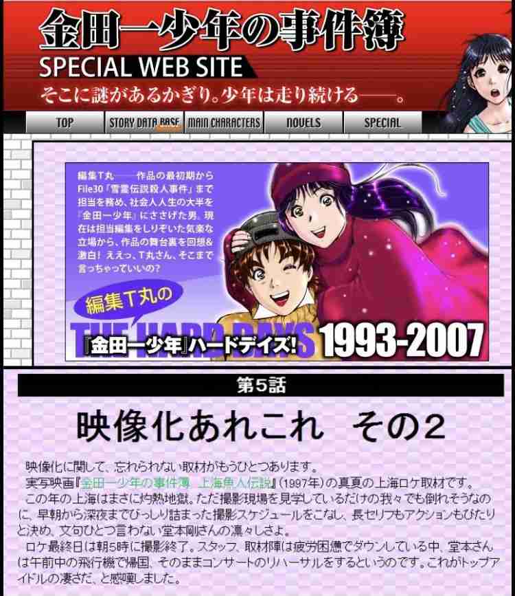 堂本剛のドラマを語りたいpart4