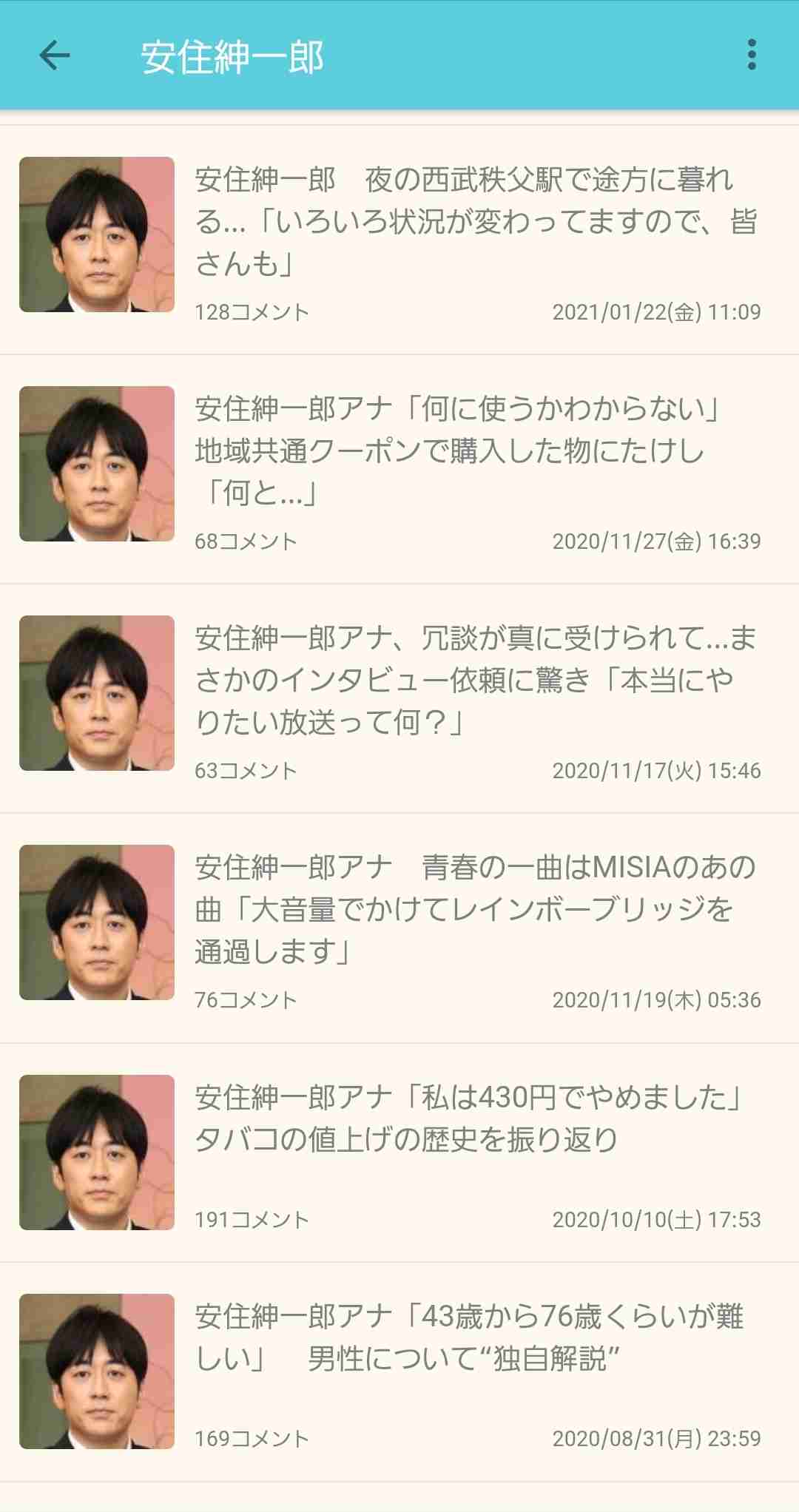安住紳一郎を語ろうよ!