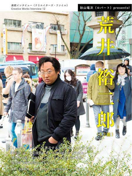 “ガラケー芸人”ロバート秋山、iPhone購入も全く使いこなせず…「1度も通話したことない」