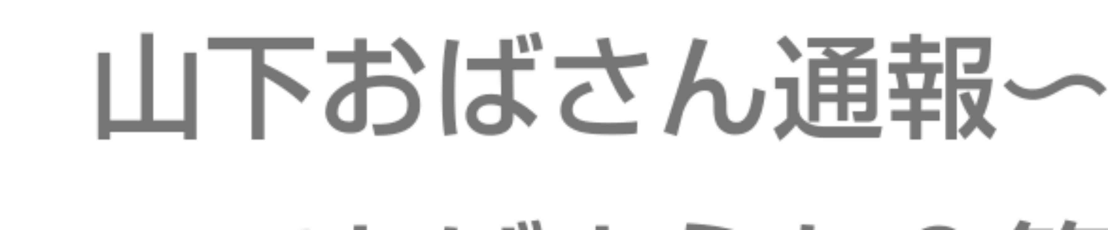 【嘘？】芸能人の仰天エピソードが知りたい   【本当？】