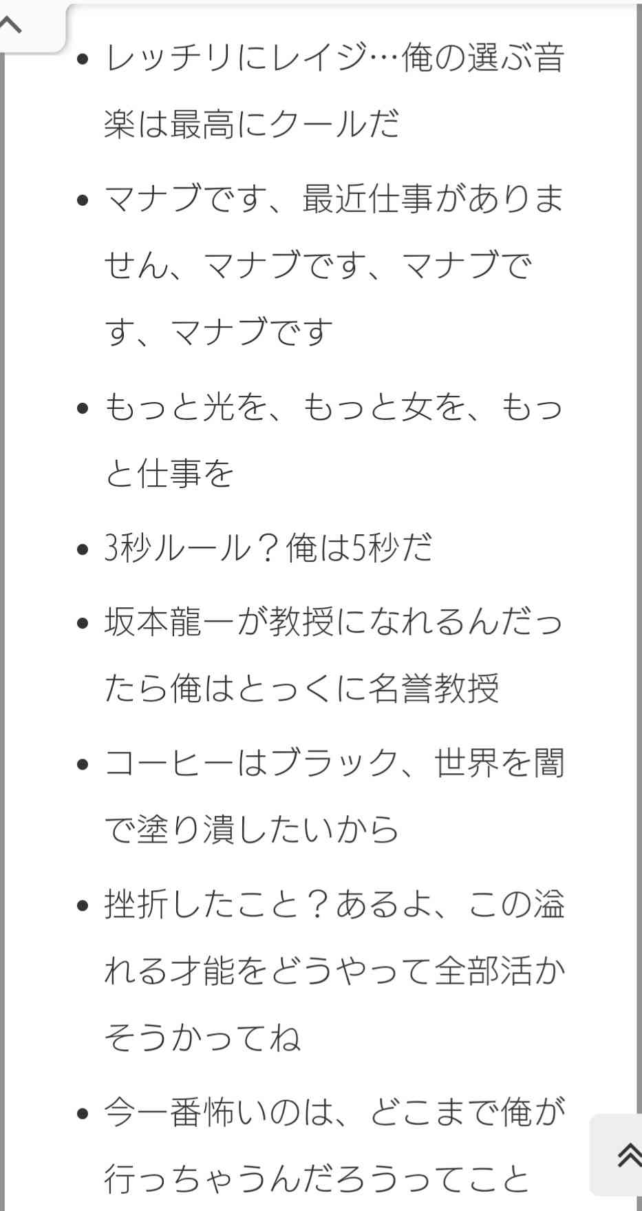 【嘘？】芸能人の仰天エピソードが知りたい   【本当？】