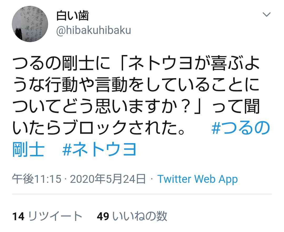 つるの剛士ツイートにファンから心配の声「何かありましたか？」「大丈夫ですか？」