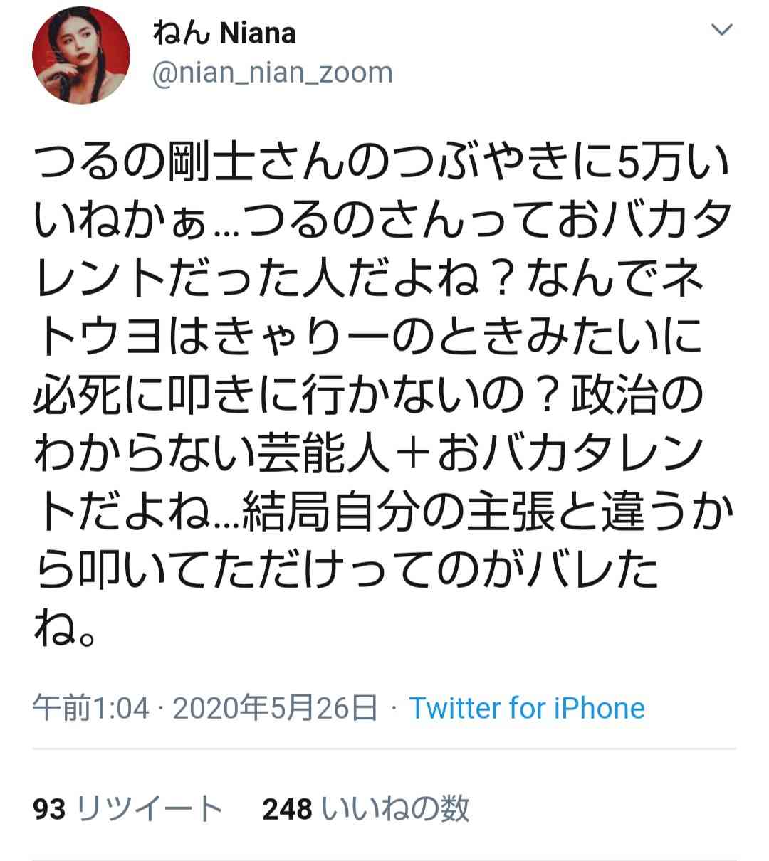 つるの剛士ツイートにファンから心配の声「何かありましたか？」「大丈夫ですか？」