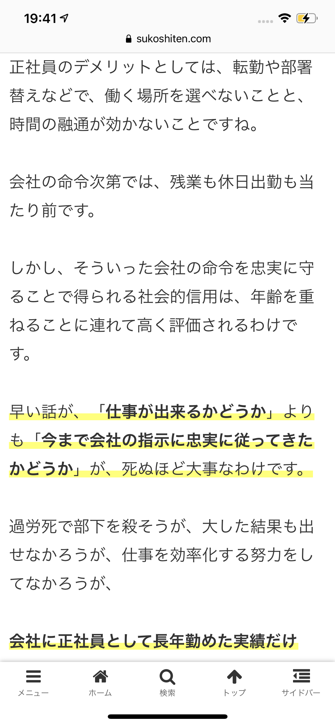 低賃金でも満足してる方
