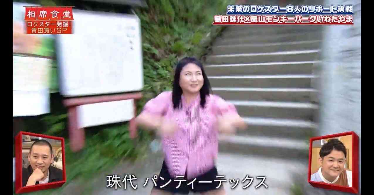 千鳥の相席食堂