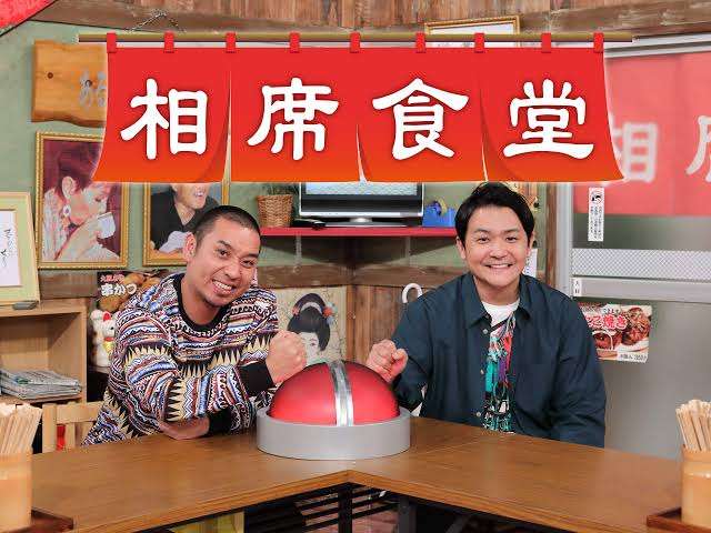 千鳥の相席食堂