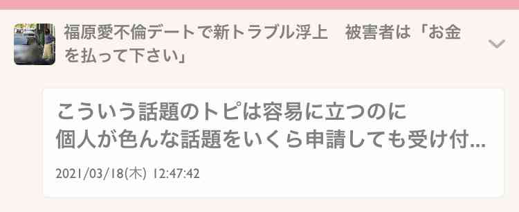 福原愛不倫デートで新トラブル浮上　被害者は「お金を払って下さい」