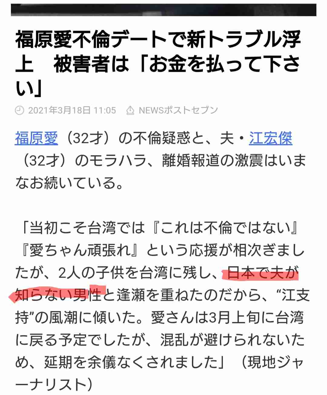 福原愛不倫デートで新トラブル浮上　被害者は「お金を払って下さい」